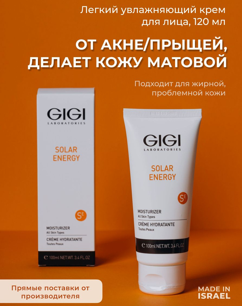 GIGI (Джи Джи) Крем для лица увлажняющий с ихтиолом Solar Energy,100 мл  #1