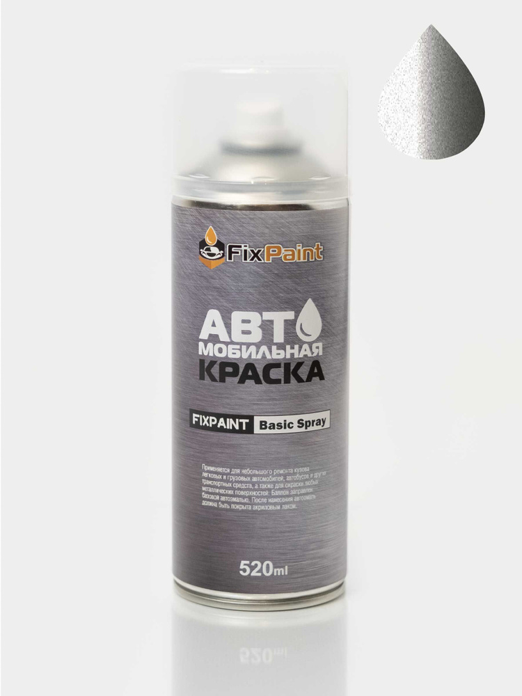 Краска FIAT ALBEA, код 647, GRIGIO STEEL, автомобильная эмаль FixPaint Spray в аэрозольном баллончике #1