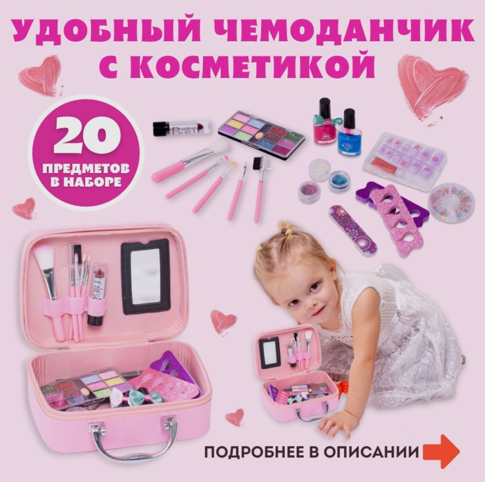 Набор детской косметики в чемоданчике модница,создай свой образ  #1