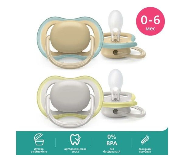 Philips Avent Пустышка SCF085/15 ultra air 0-6 мес 2 шт с футляром для стерилизации и хранения, 1 шт #1