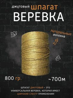 Лиана Веревка 1000 #1