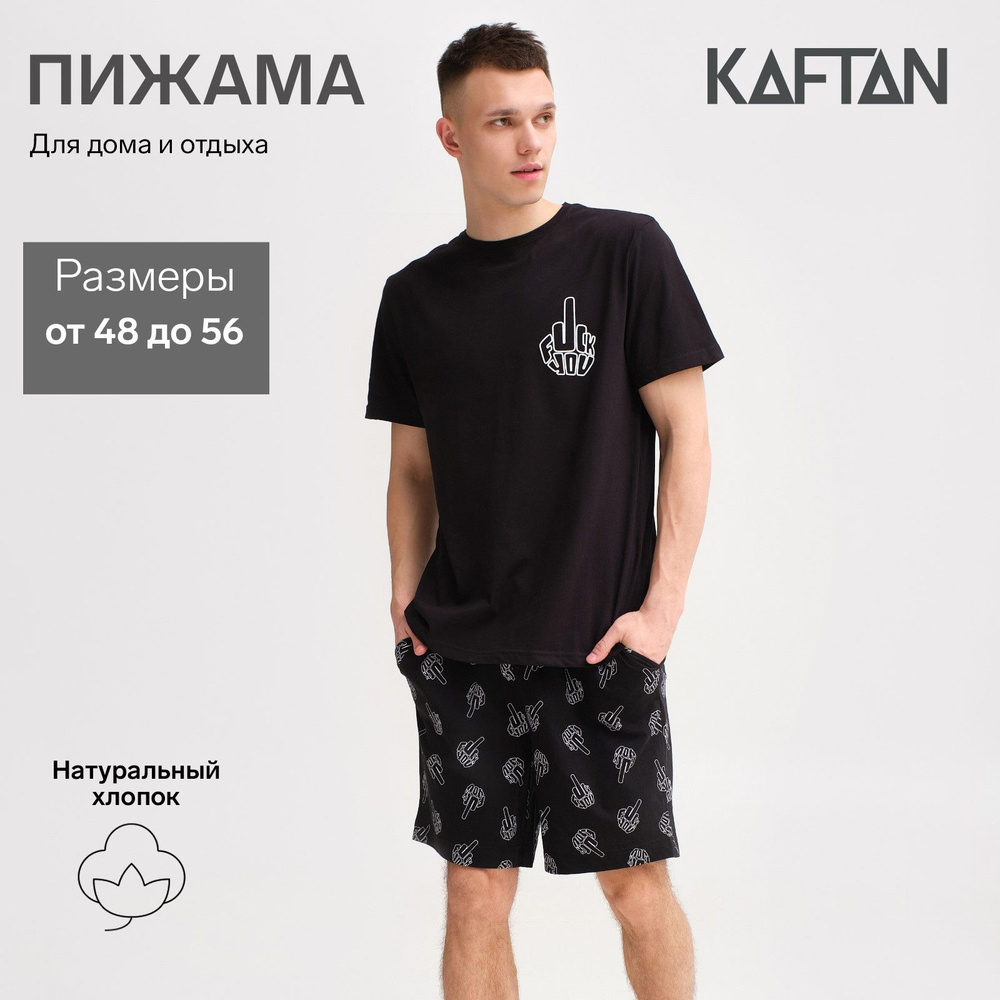 Пижама KAFTAN 23 февраля #1