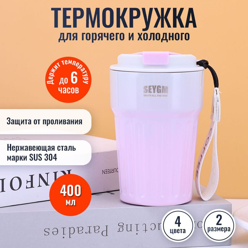 Термокружка для кофе, чая 400ml / Термос с собой / Автомобильный термостакан / Кружка с двойной стенкой #1