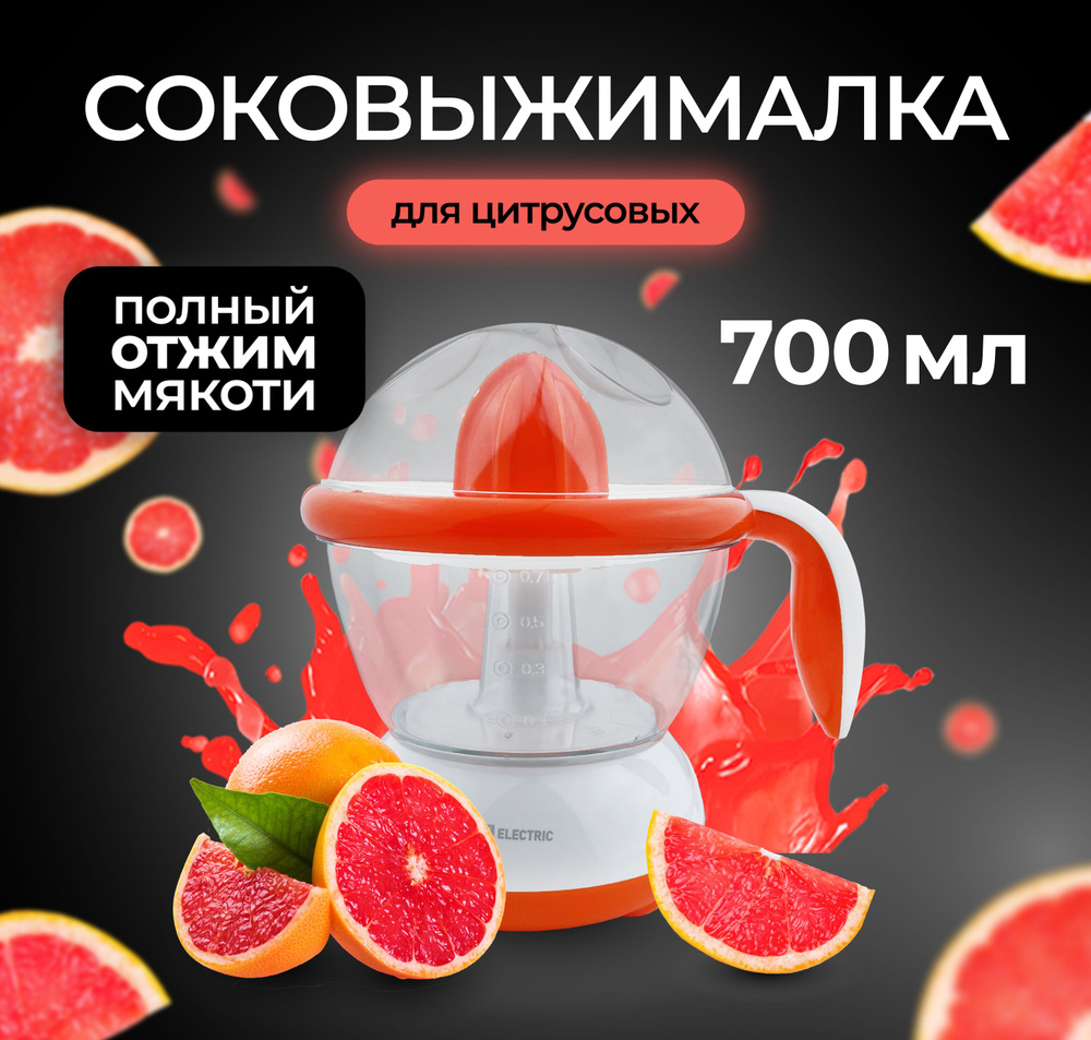 TDM Electric Соковыжималка для цитрусовых Фреш 1- 0,7л, оранжевый, белый  #1