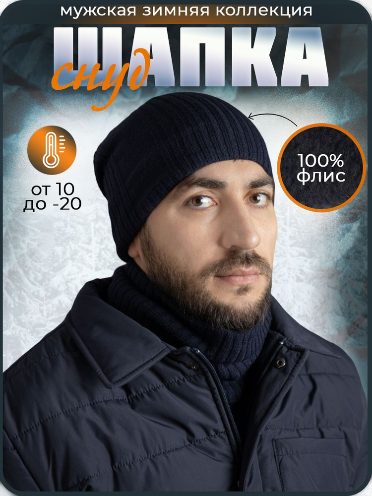 Шапка #1