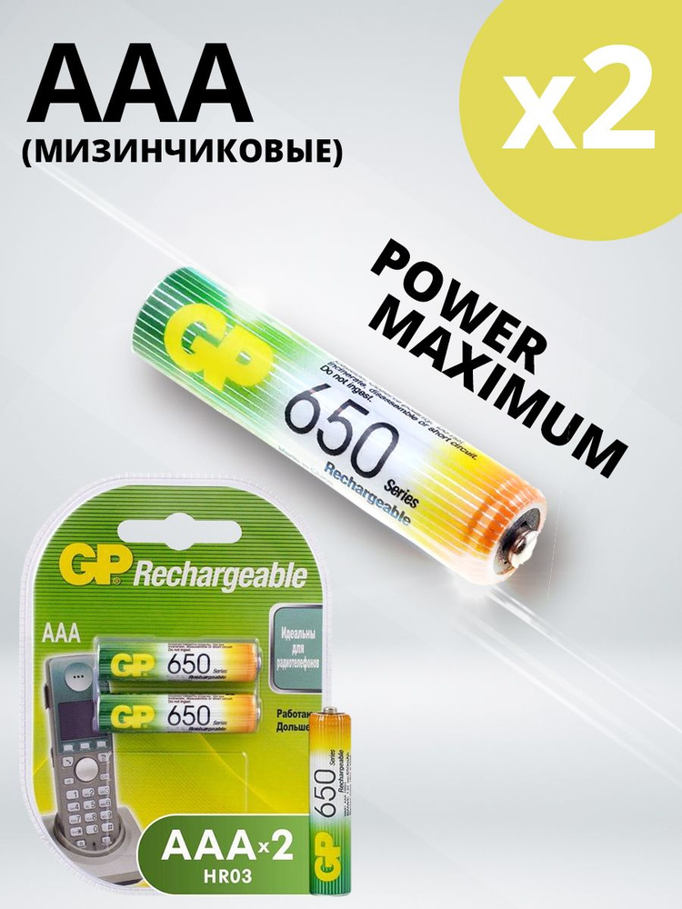 GP Аккумуляторная батарея AAA, 1,2 В, 650 мАч, 2 шт #1