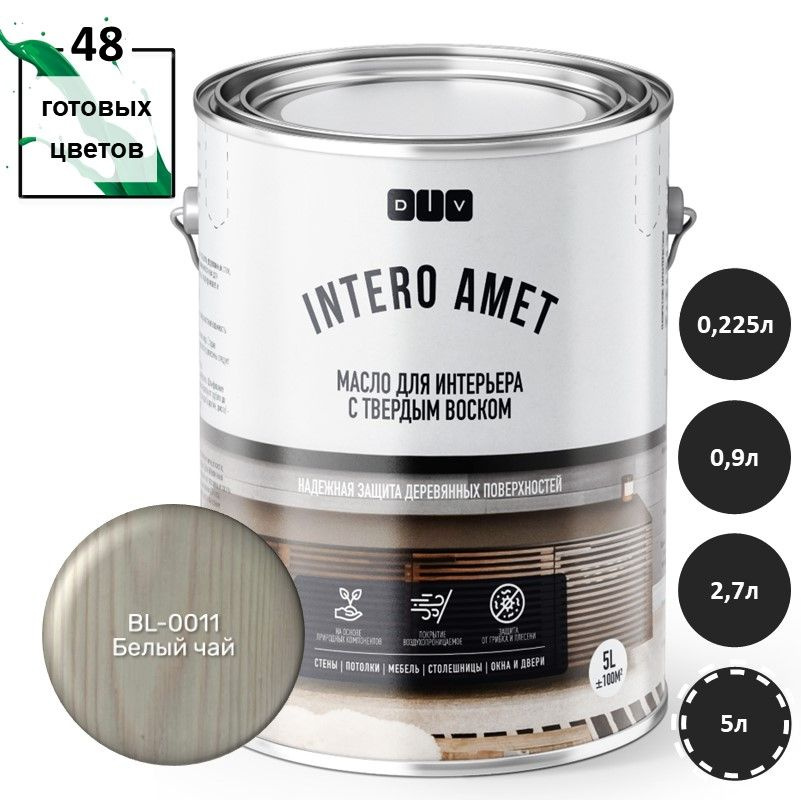 Масло для дерева Intero Amet BL-0011 белый чай 5л подходит для окраски деревянных стен, потолков, межкомнатных #1