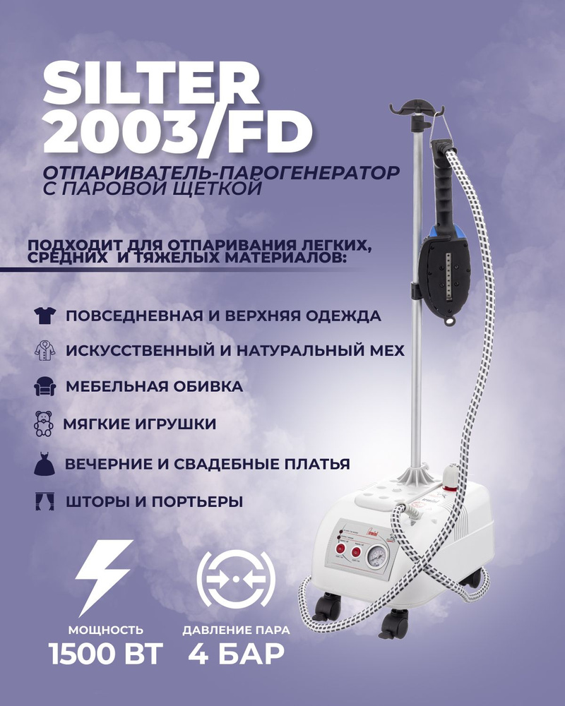 Отпариватель напольный парогенератор с щеткой Silter 2003 FD  #1