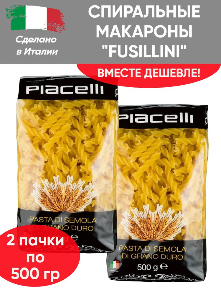 Макаронные изделия "Fusillini" №37, спиральки, фузилли, 2 шт по 500 гр  #1