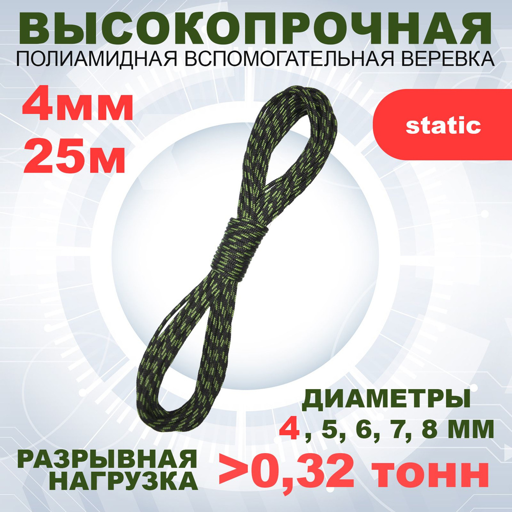 АзотХимФортис Шнур для альпинизма, 25 м #1