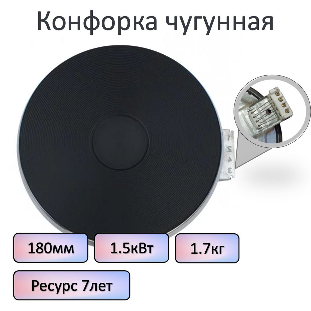 Конфорка чугунная с ободом 180 мм, 1.5 кВт для электроплиты 220В  #1