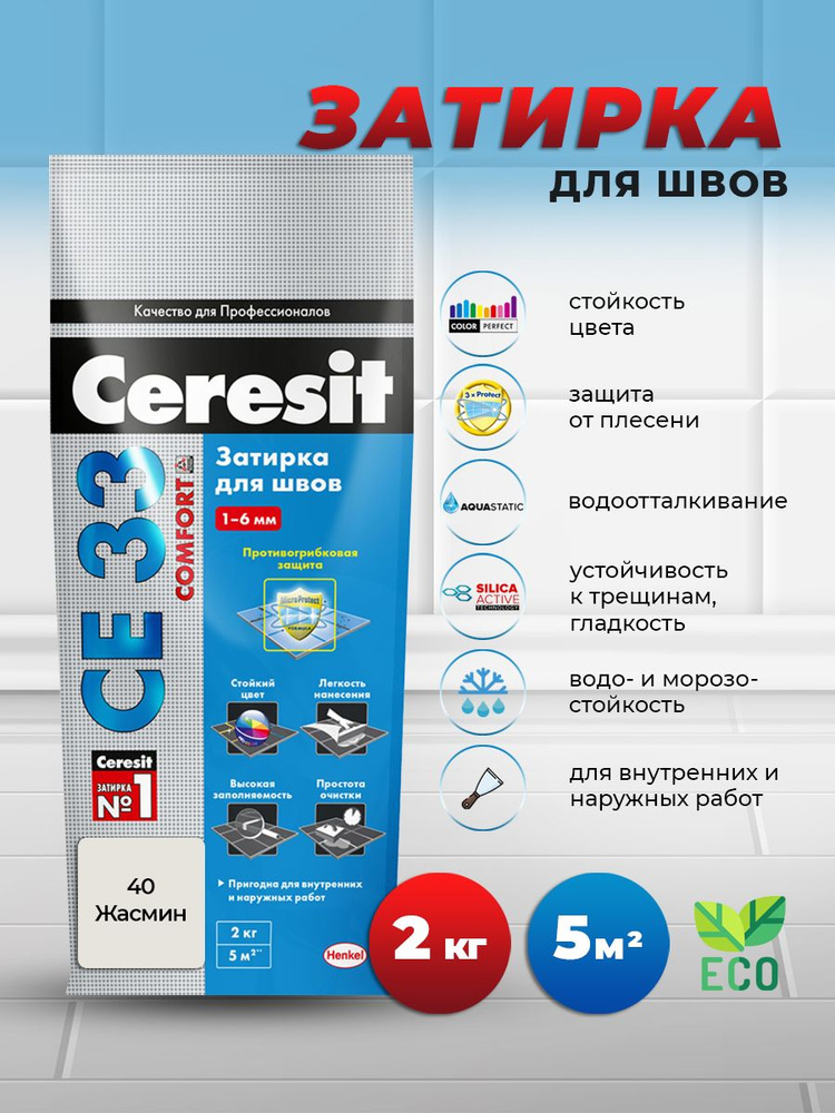 Церезит / CERESIT CE 33, затирка для швов плитки, жасмин, 40, 2 кг  #1