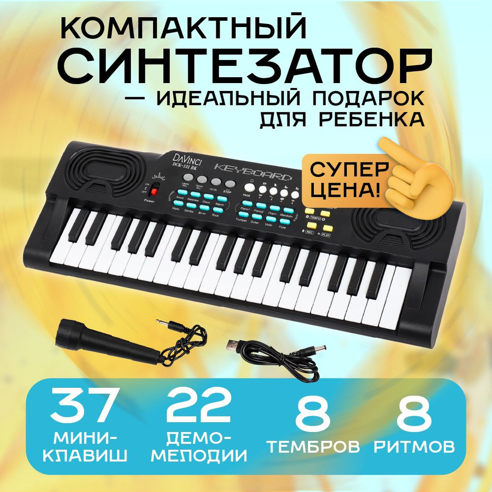 Cинтезатор детский с микрофоном, 37 клавиш, DAVINCI, DCK-131 BK , пианино детское ,  #1