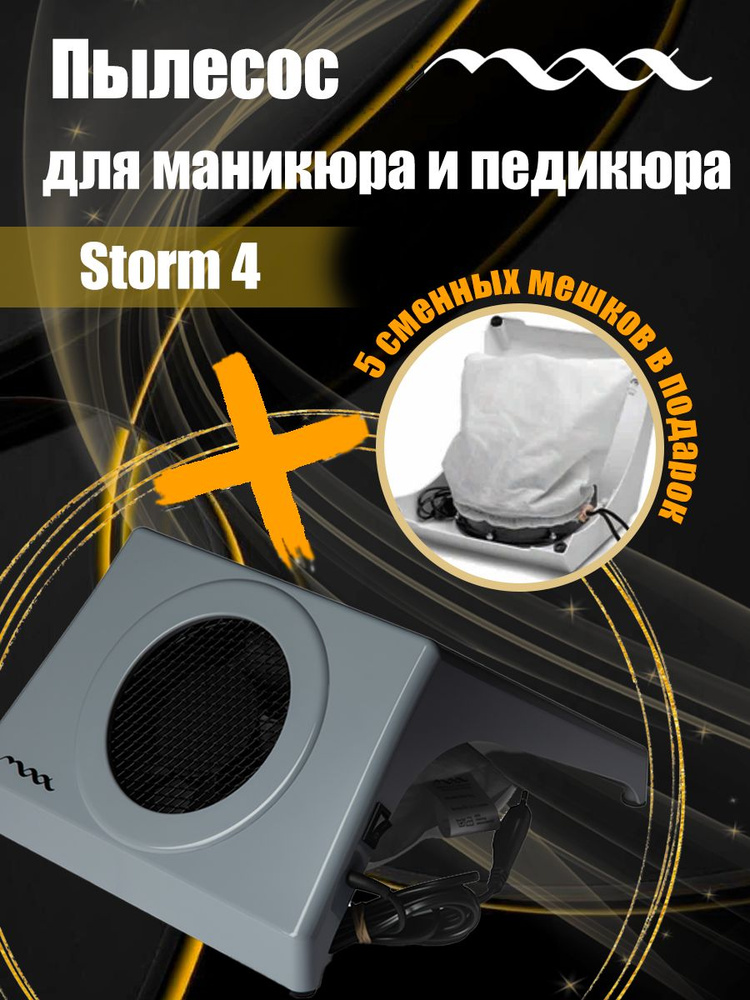 MAX / Пылесос Storm 4 настольный (Серый) без подушки + подарок 5 сменных мешков  #1
