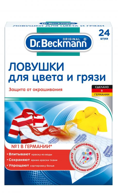 Dr.Beckmann Ловушки одноразовые для цвета грязи 24 шт #1