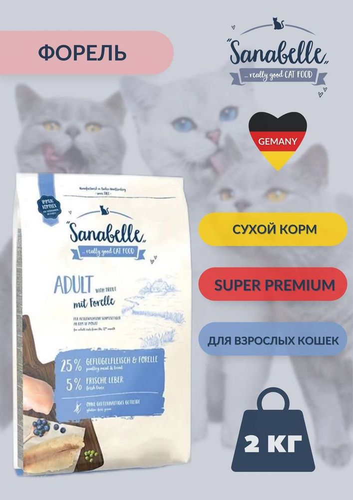 Сухой корм для взрослых кошек Bosch Sanabelle Adult Форель 2 кг #1