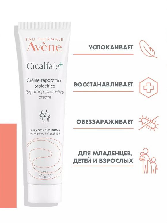 Avene Cicalfate+ Восстанавливающий защитный крем, 40 мл #1