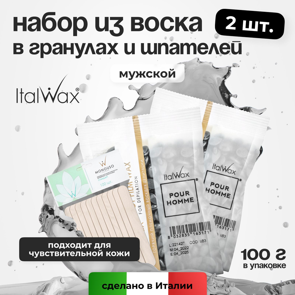 Italwax Набор для удаления волос, воск для депиляции в гранулах для лица и тела "Pour Homme" мужской #1