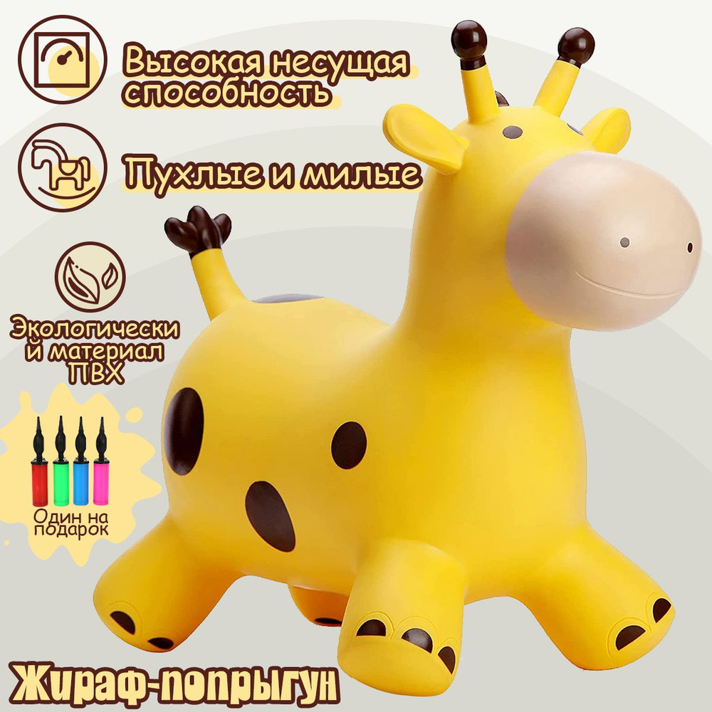 детский надувной попрыгун/Cow/желтый #1