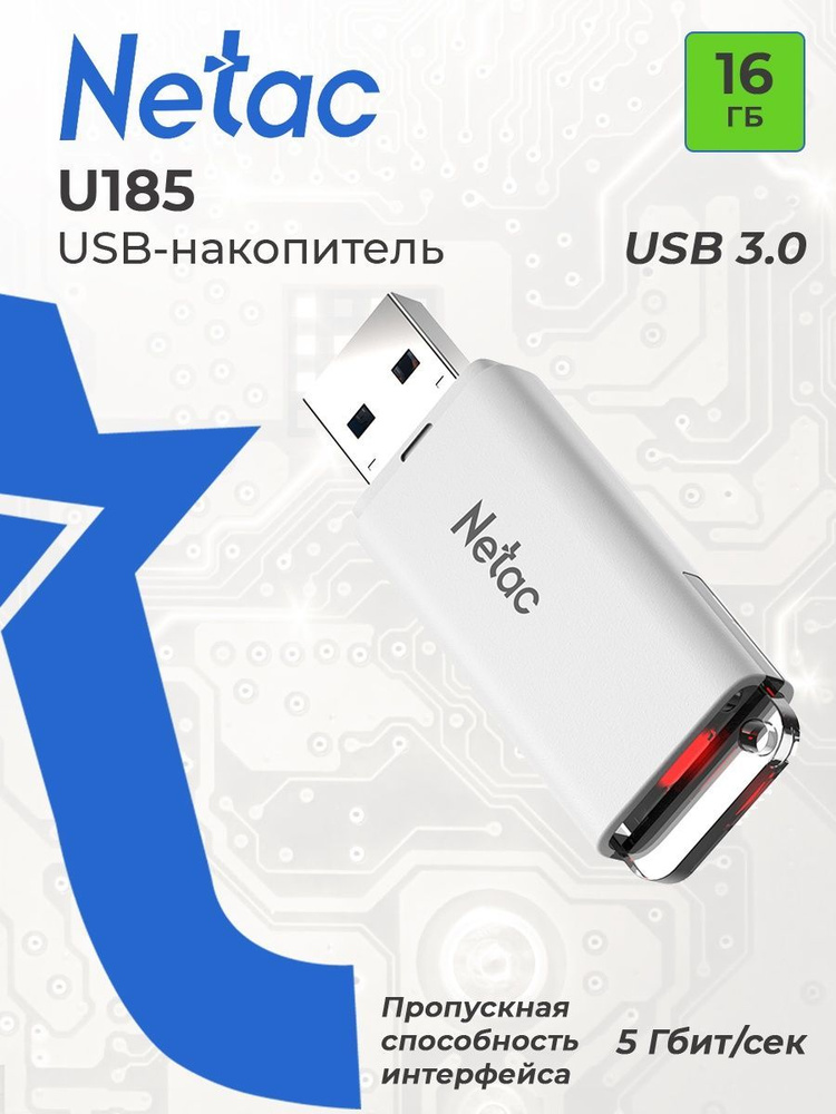 Netac Флеш-накопитель USB 3.0 16 ГБ, U185 / NT03U185N-016G-30WH #1