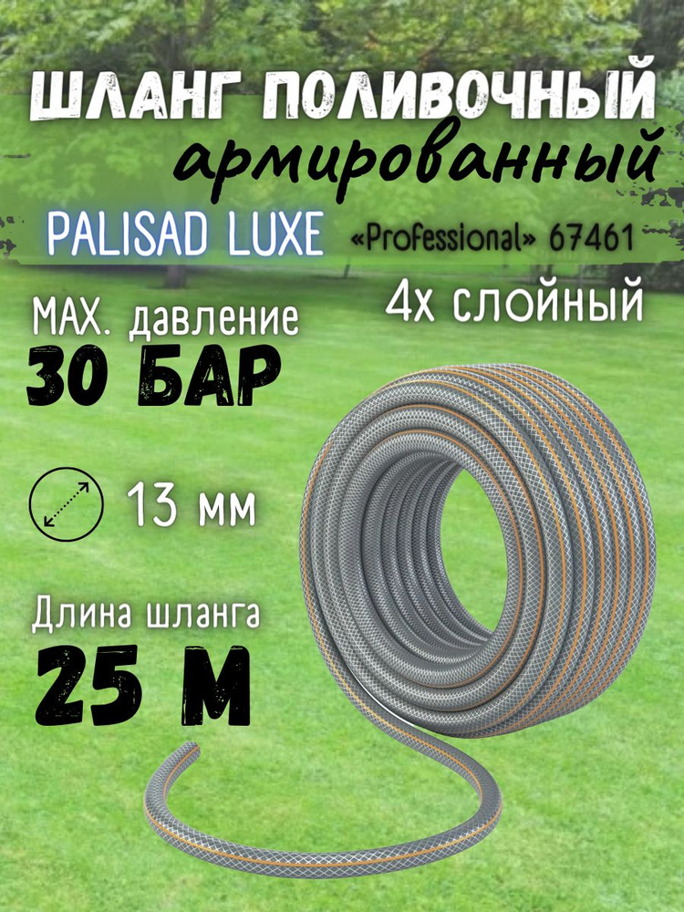 Шланг поливочный 4-х слойный армированный 1/2", 25 м Professional LUXE садовый / для огорода, дачи, газона, #1