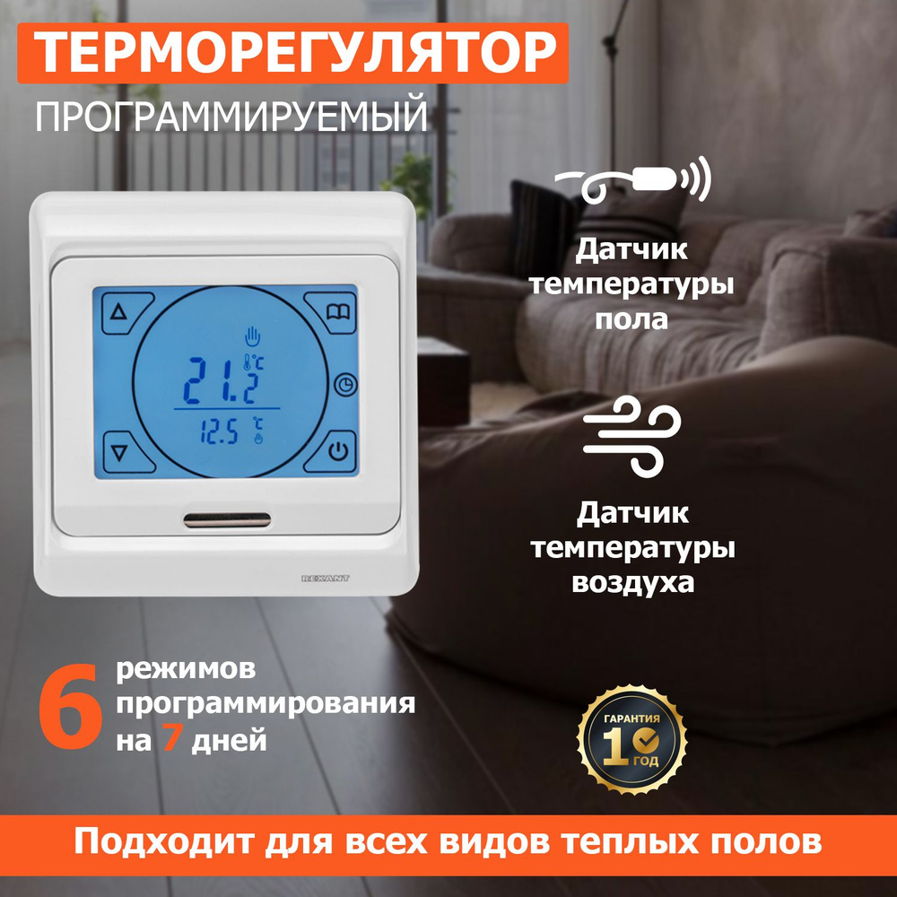 Программируемый электрический терморегулятор для теплого пола "R91XT"  #1
