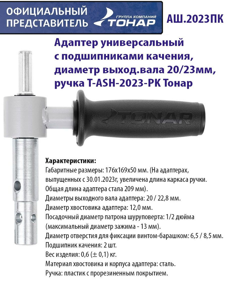 Адаптер универсальный АШ.2023ПК с подшипниками качения d выход.вала 20/23мм ручка T-ASH-2023-PK Тонар #1