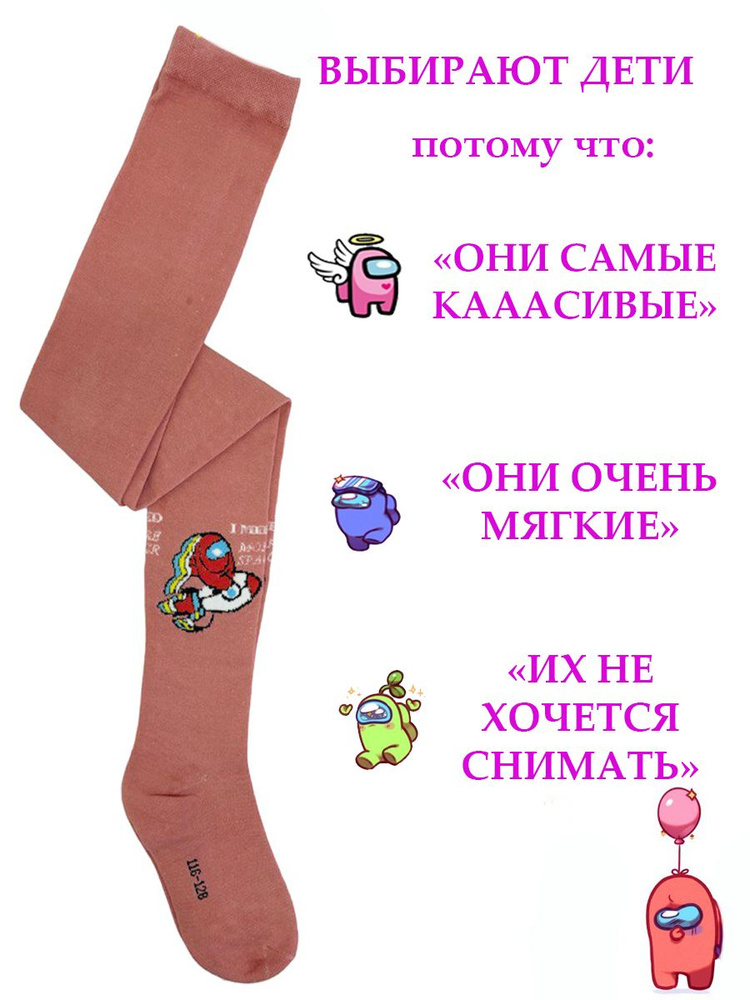 Колготки ШУГУАН Детям лучшее, 100 ден #1