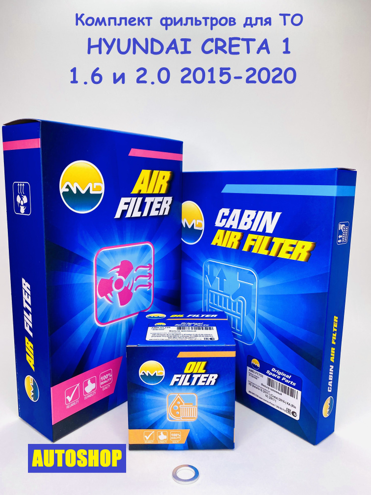 Комплект фильтров для ТО HYUNDAI CRETA 1 2015-2020 двигатели 1.6 и 2.0  #1