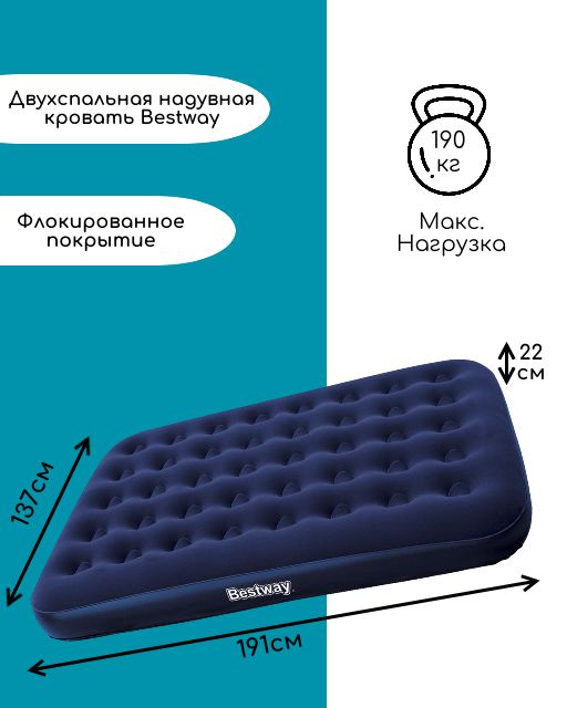 Матрас надувной Bestway Pavilio 191х137х22см #1