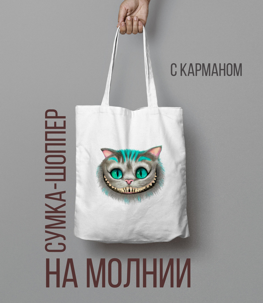 Сумка-шоппер Чеширский кот #1
