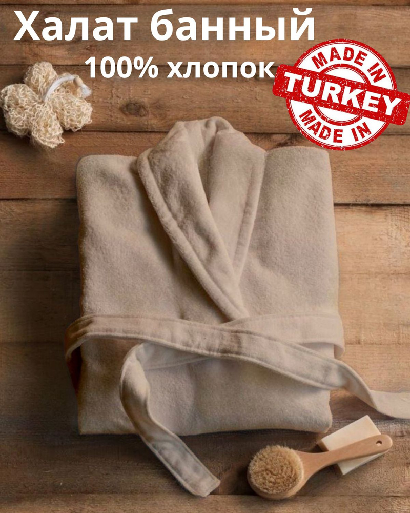 Комплект банный LINGBURG Турция, халат мужской махровый, 2 полотенца, хлопок, бежевый  #1