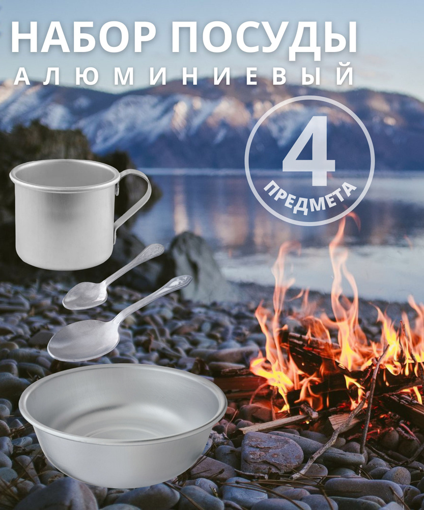 Набор алюминиевой туристической посуды Scovo МТ-33 4 предмета / Армейский походный комплект посуды / #1
