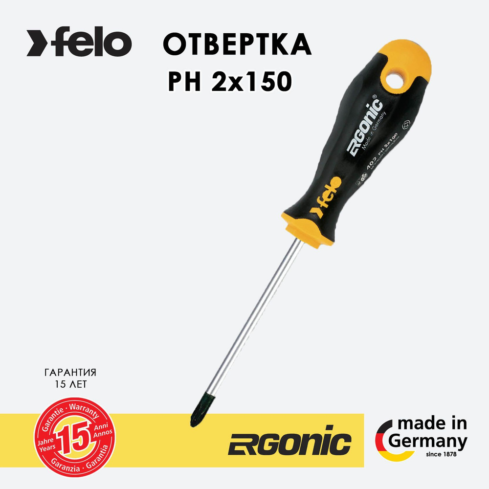 Отвертка крестовая PH2х150 Германия Felo 40220510 #1