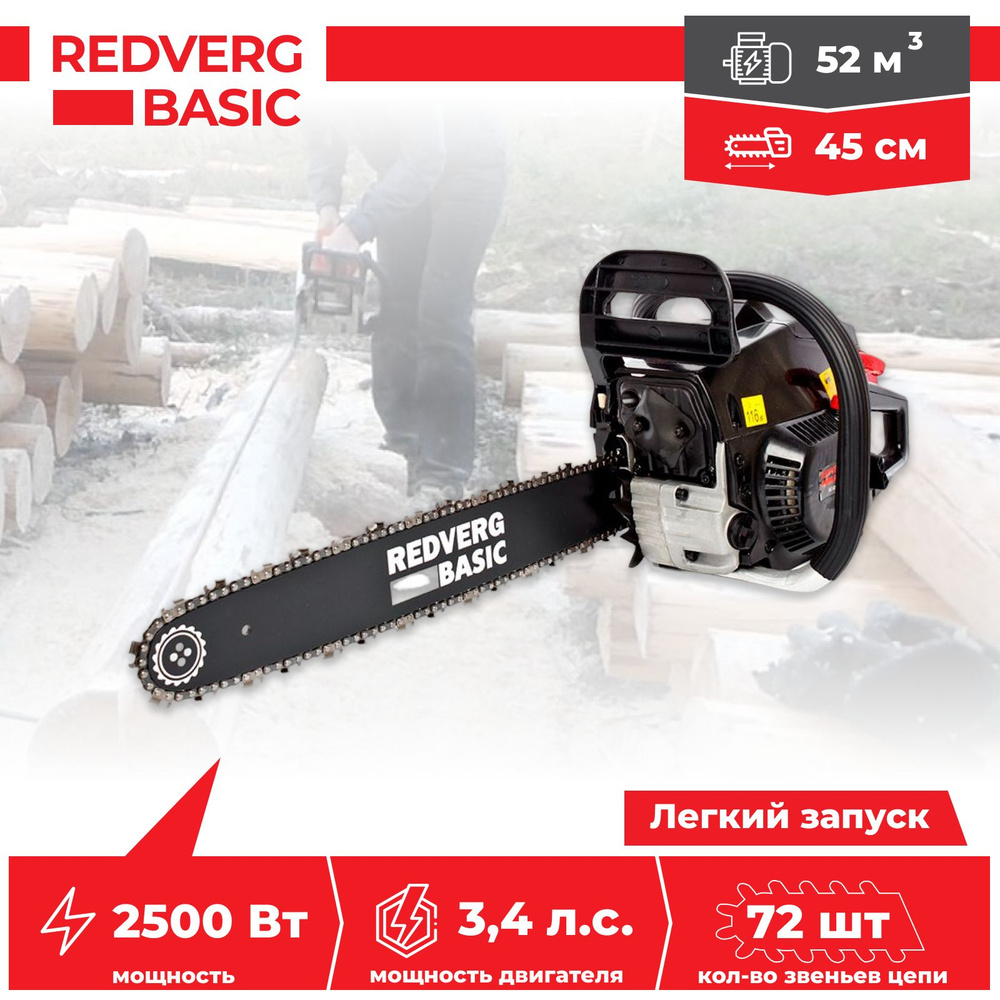 Бензопила RedVerg Basic GC-52 #1