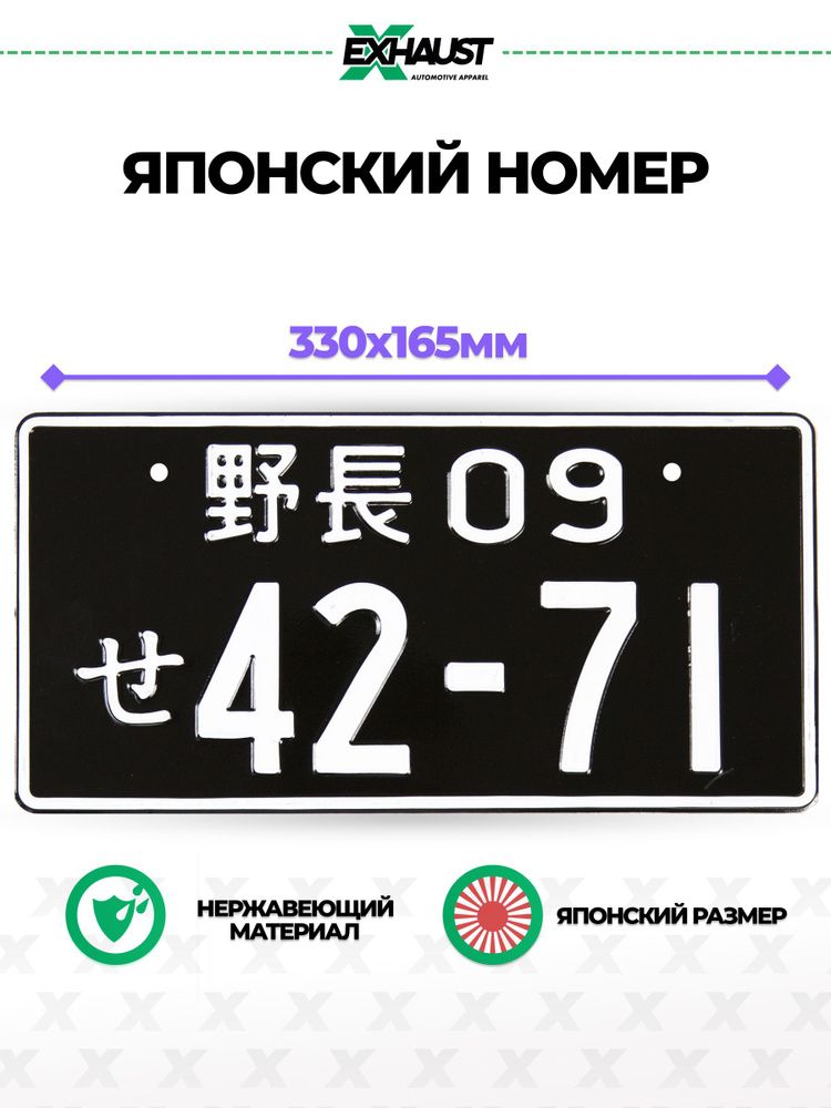 Японский номерной знак 42-71 #1