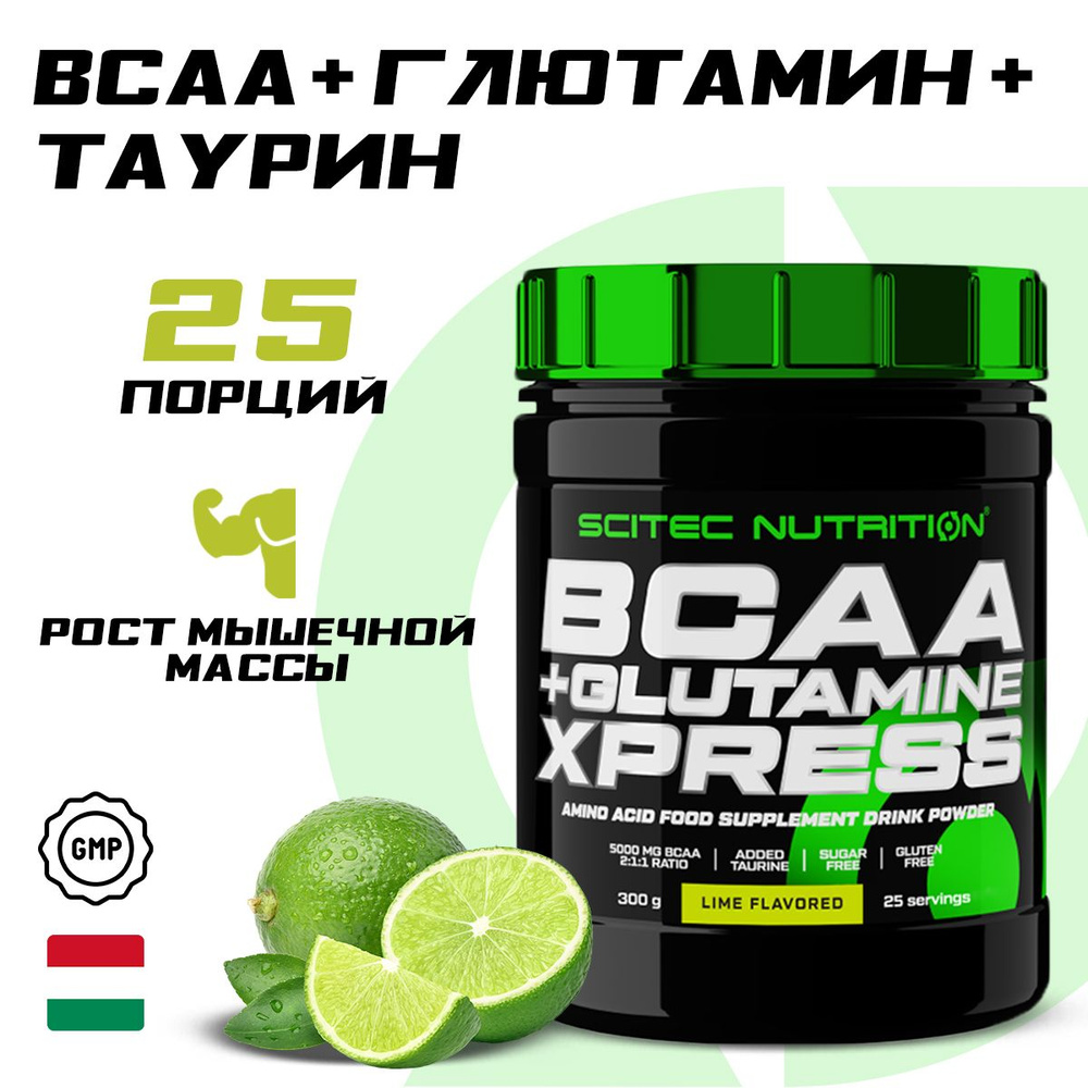 Scitec Nutrition BCAA аминокислоты 2:1:1, глутамин и таурин, спортивное питание для набора мышечной массы, #1