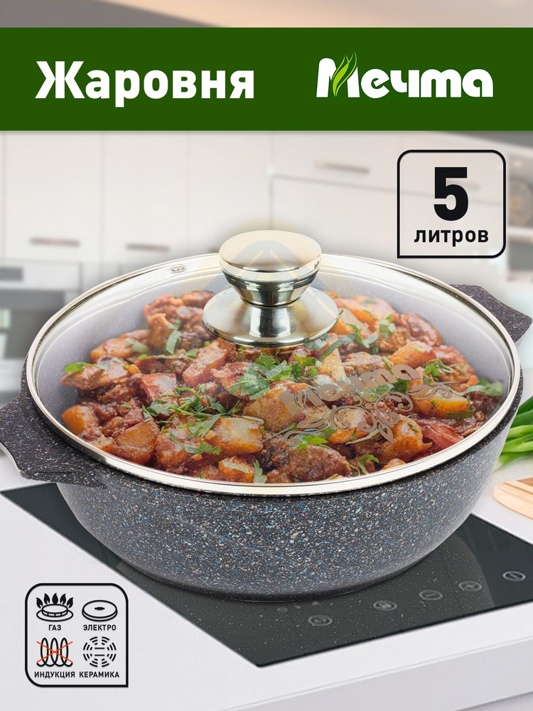 Жаровня с крышкой Мечта Гранит декоративная посуда для кухни  #1