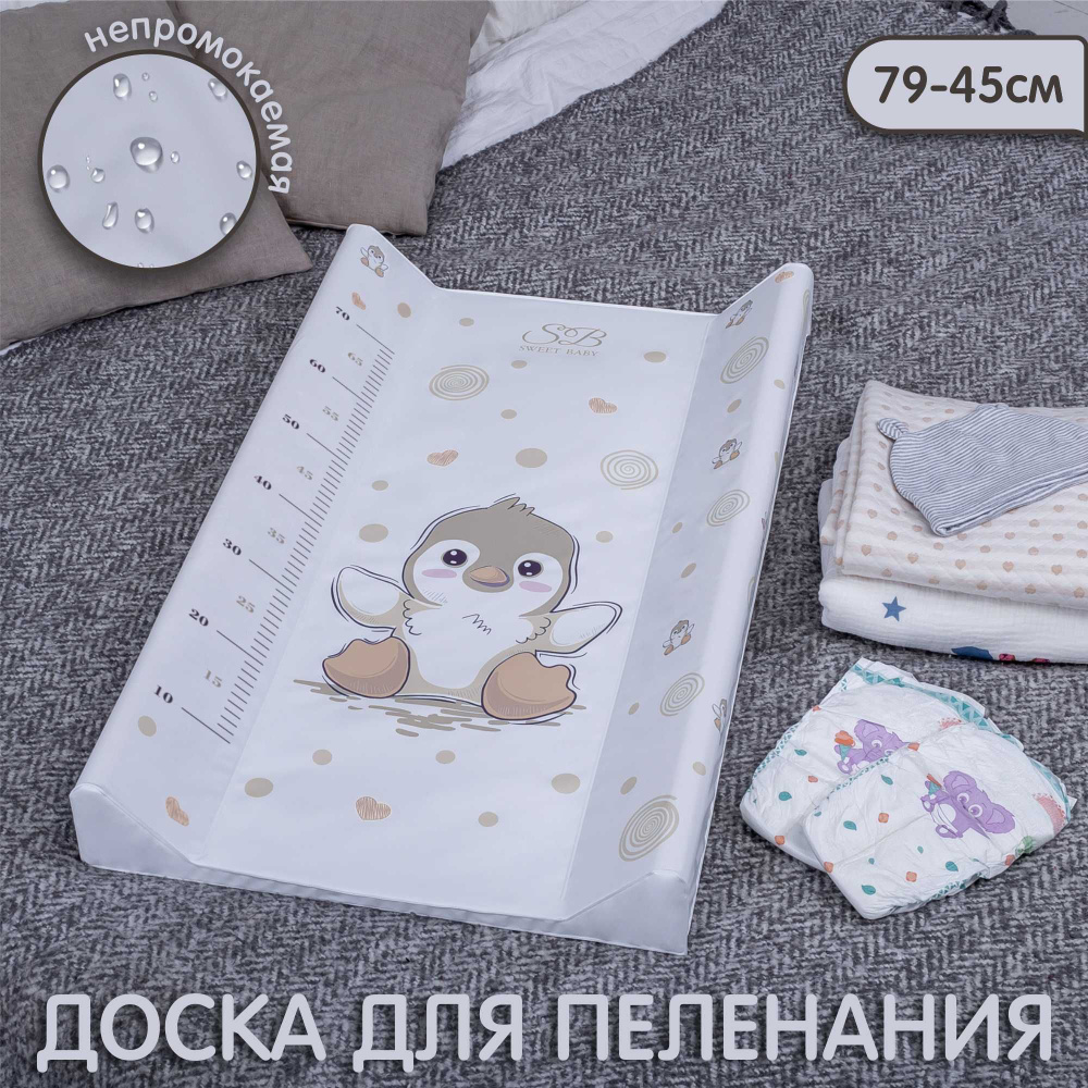 Пеленальная доска на кроватку 79х45 Sweet Baby Pinguino (пингвин бежевый)  #1