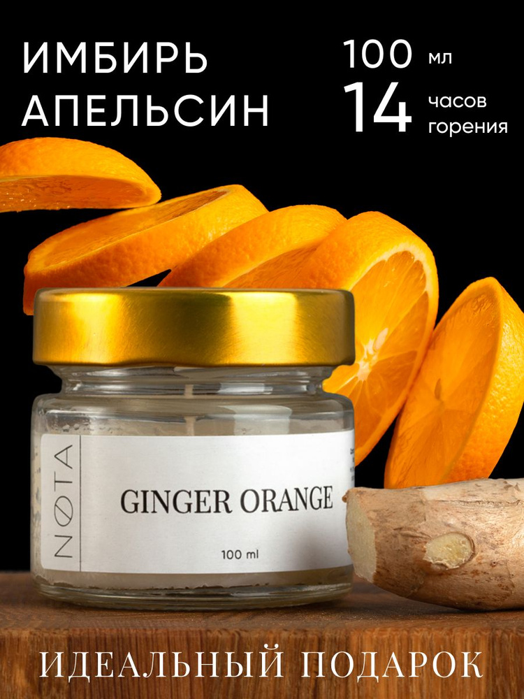 Notomi Свеча ароматическая "Ginger orange / Имбирь и апельсин", 6 см х 6 см, 1 шт  #1