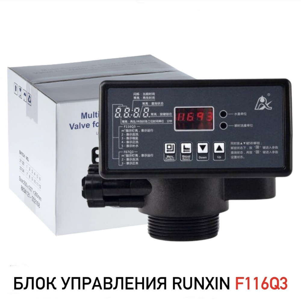 Блок управления RUNXIN F116Q3 (умягчение 1") #1