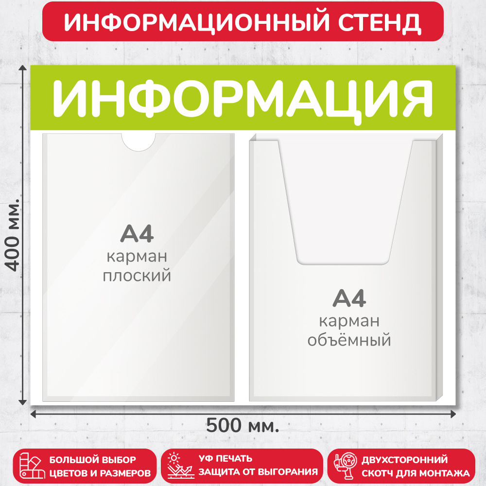 Стенд информационный оливковый, 500х400 мм., 1 плоский карман А4, 1 объёмный карман А4 (доска информационная, #1