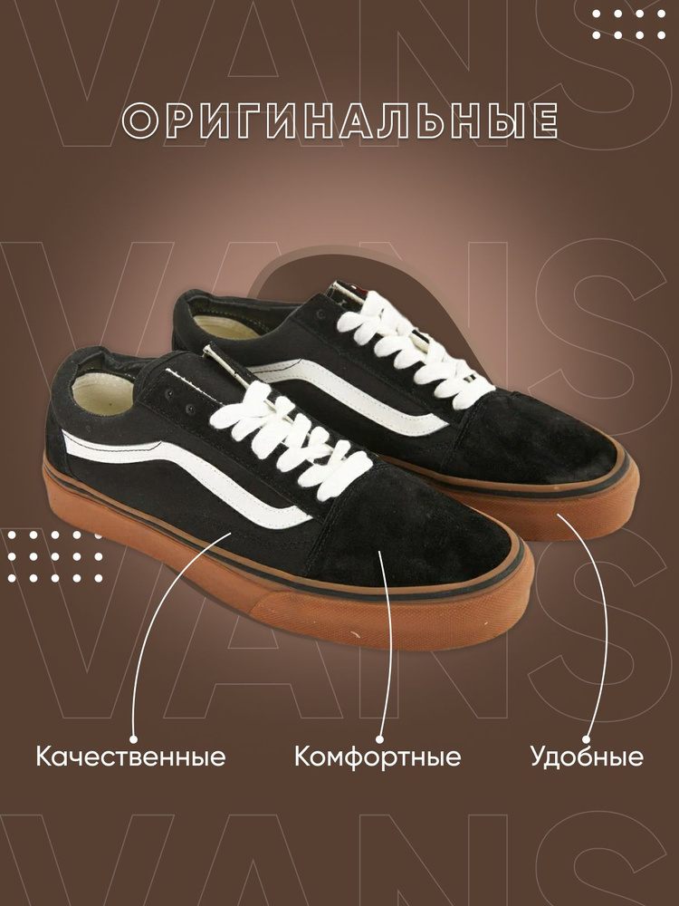 Кеды Vans #1