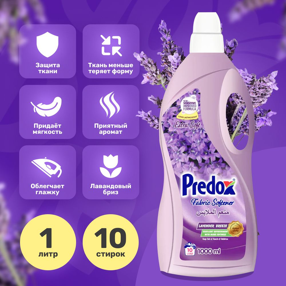 Predox Кондиционер для белья 1 литр Predox Лавандовый бриз / Турция - купить с ...