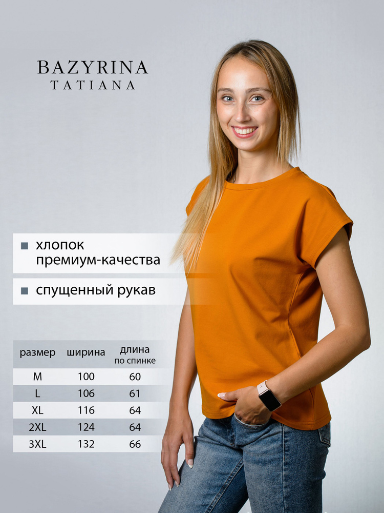 Футболка BAZYRINA TATIANA #1