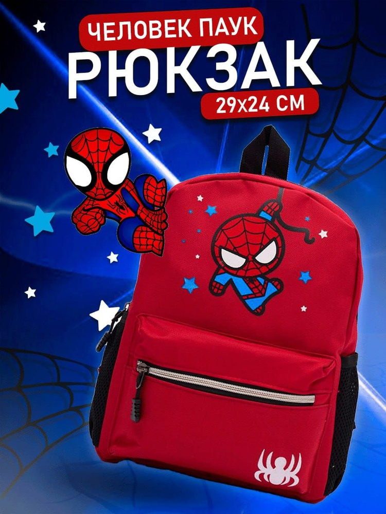 Рюкзак дошкольный ранец детский для малчика красный человек паук  #1