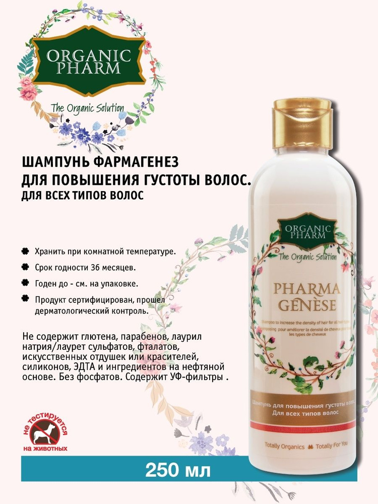 Greenpharma Фармагенез Шампунь для повышения густоты волос, для всех типов волос, 250 мл  #1