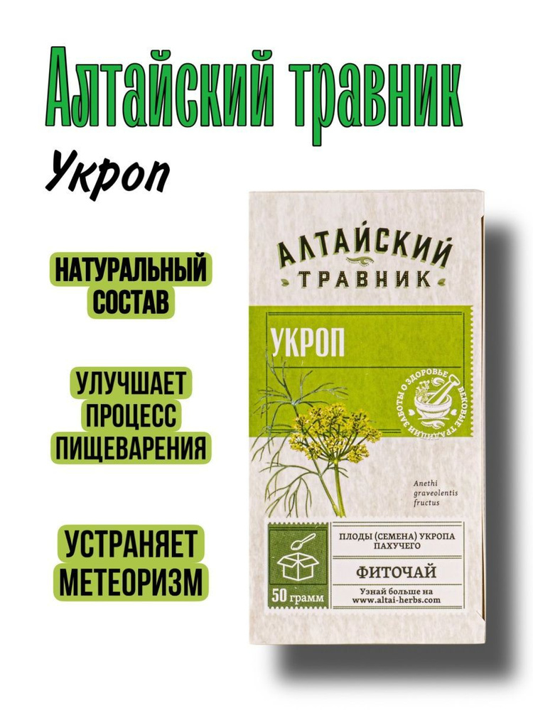 Травяной чай "Алтайский травник" Укроп, 50 г. - купить с доставкой по ...