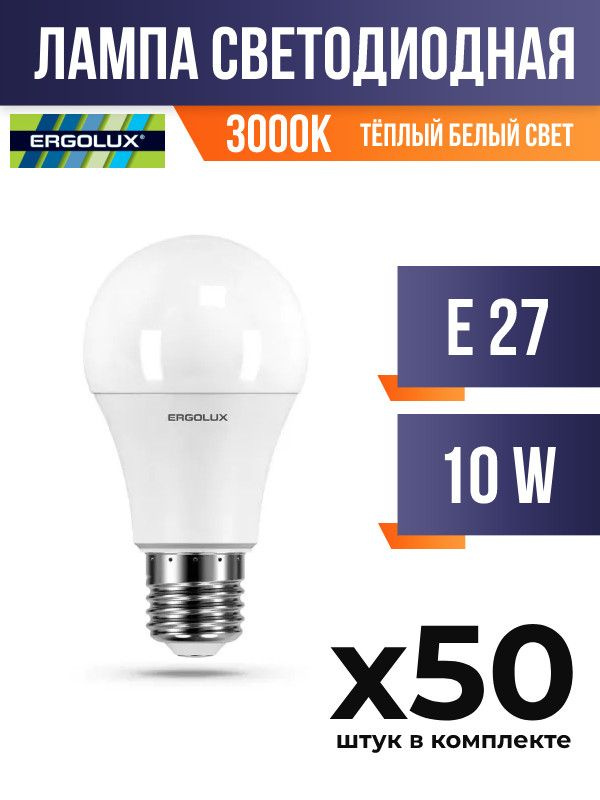 (50 шт.) - Лампа светодиодная Ergolux E27 10W A60 3000K матовая (арт. 659309)  #1