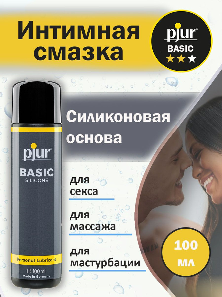 Лубрикант Pjur Basic Silicone, силиконовый ,100 мл. #1